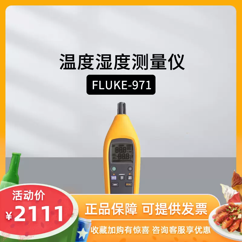 福祿克FLUKE971溫濕度檢測儀溫濕度計高精度工業測溫計-Taobao