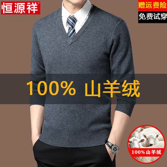 
Hengyuanxiang high-end 100% pure cashmere sweater for men V-neck sweater for spring and autumn new style middle-aged and elderly father-wearing wool shirt