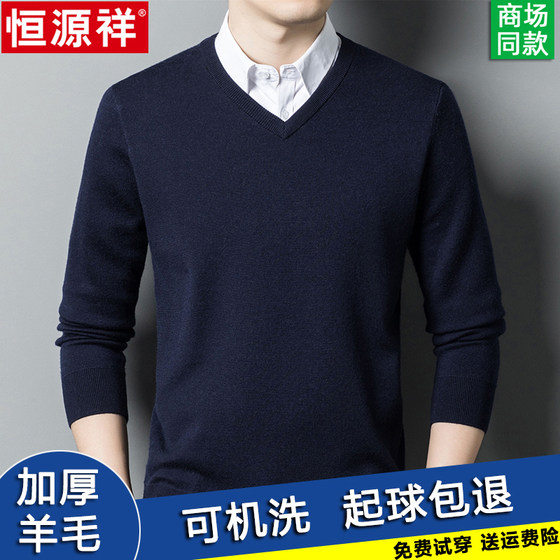 Hengyuan Xiangxiang sweater, male V -neck thick essence, pure wool sweater, pure color chicken heart collar men's bottom sweater