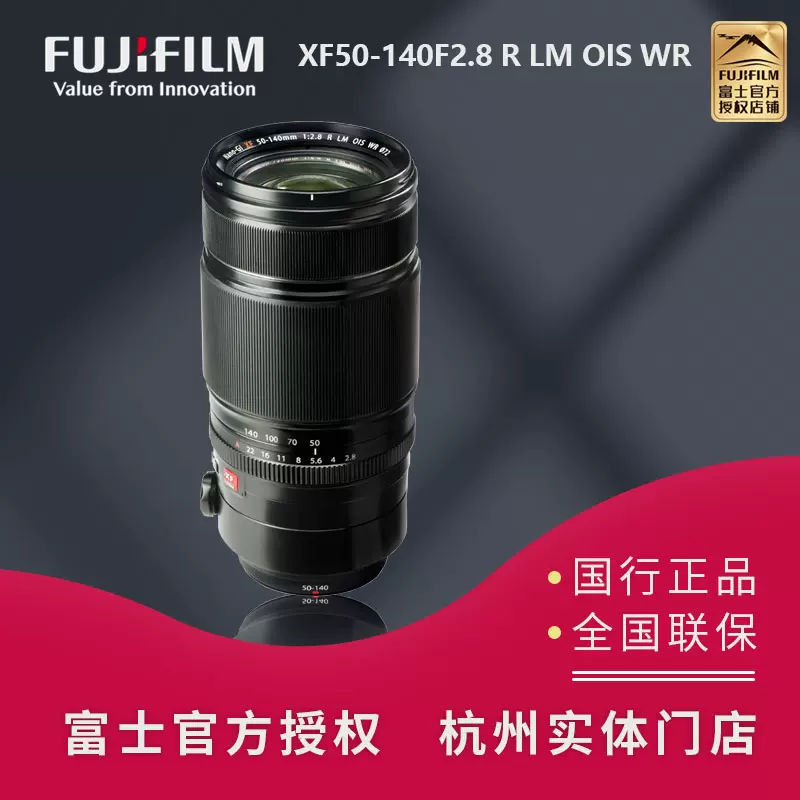 Fujifilm/富士XF50-140mmF2.8 R LM OIS WR长焦远摄xf50140-Taobao