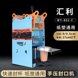 Huilai 802F High Cup Bubble Tea Sealing Machine, Hand Pressure Sealing Machine, Manual Cup Sealing Machine, Soy Milk Cup Sealing Machine 