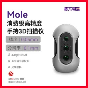 The building block is easy to use MOLE high -precision 3D scanner three -dimensional model to build a handheld portable, continuous and fast reverse modeling