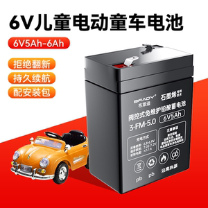 
6 volt V4.5A6A children's electric car toy car motorcycle stroller battery battery charger accessories