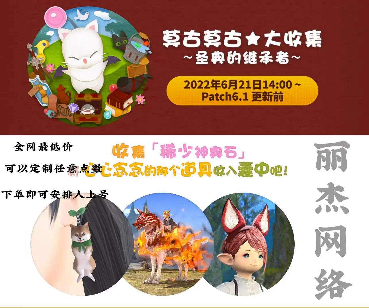 最终幻想ff14代练肝旅行莫古大收集活动稀少圣典神典