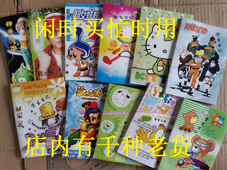 90年代老作业本学生作业本学生时代日记本卡通图案漫画图案