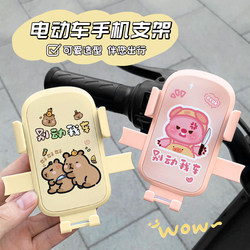 Kapibala electric car mobile phone holder creative personality