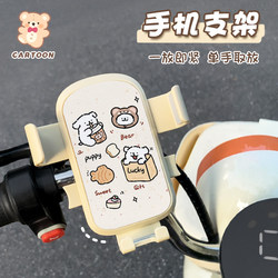 New 2025 cute line puppy electric bike mobile phone stand shockproof motorcycle bicycle navigation stand