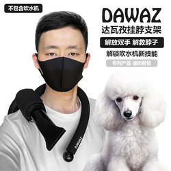 Dawazi Pet Water Blower with Neck-Hanging Clip-On Stand for Groomers to Pull Out Hair, Say Goodbye to Crooked Necks, Free Your Hands, Super Easy to Use