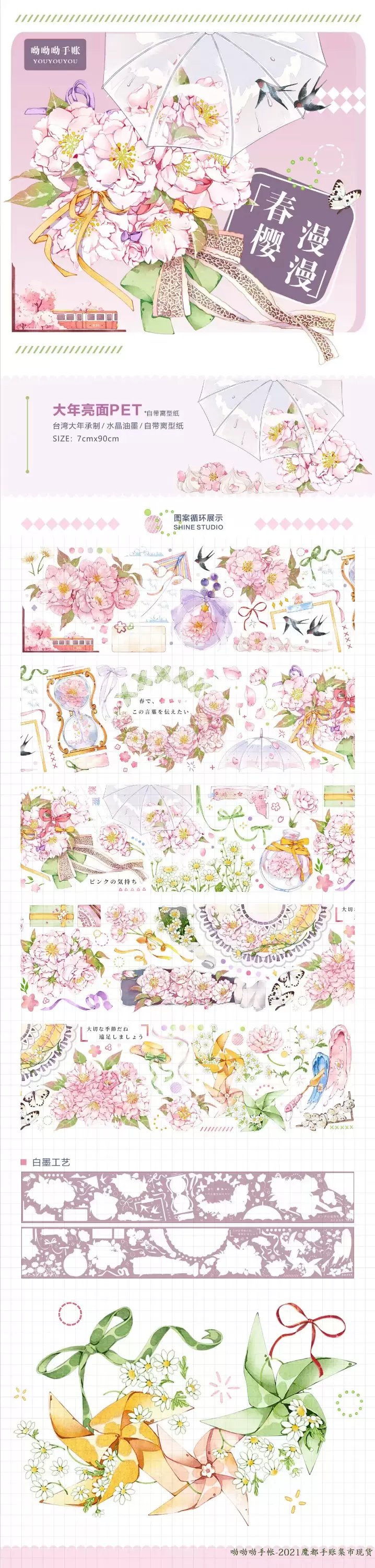 魔都雲集市新品 呦呦呦 春櫻慢慢pet 循環分裝甜系花花