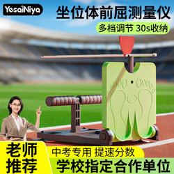 Seated Forward Bending Training Device for Middle School Entrance Exam, Specialized Testing Instrument for Elementary School Students, Home-Use Seated Forward Bending Training Device