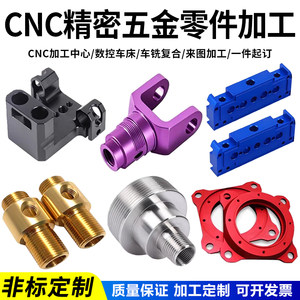 CNC aluminum alloy processing stainless steel precision hardware parts brass CNC lathe non-standard machining customization