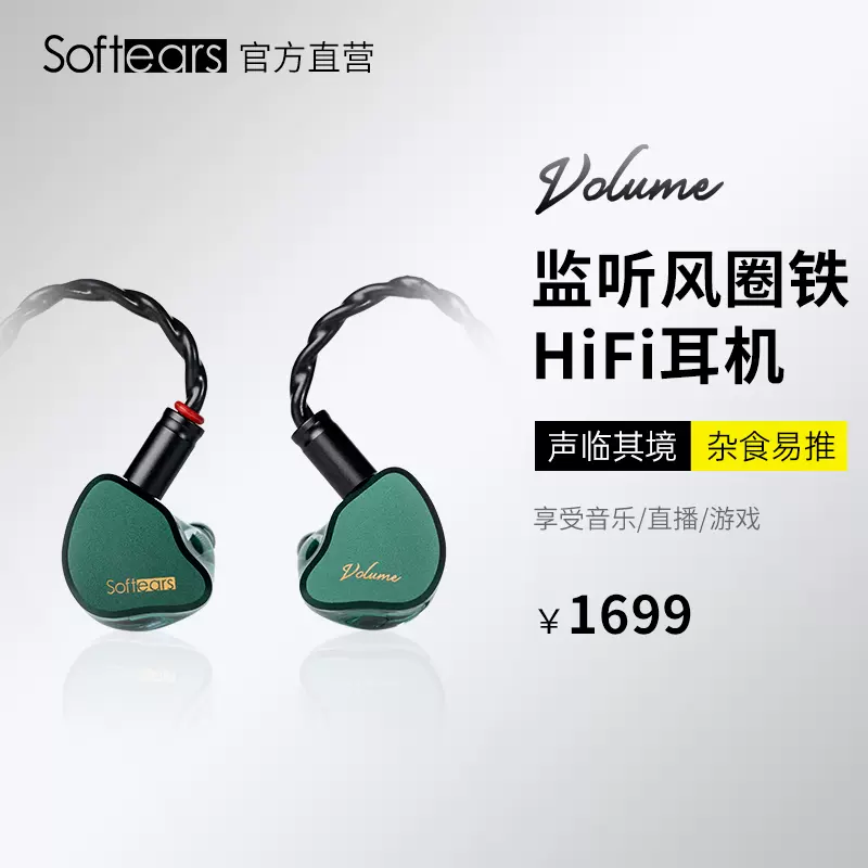 softears volume动圈铁耳机hifi可换有线发烧级音乐质直播耳返机-Taobao