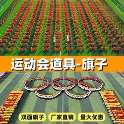 Sports Meeting Props, Flags, Large-Scale Group Gymnastics Performance Flags, Red and Yellow Double-Sided Flags for Primary and Secondary School Students' Performances