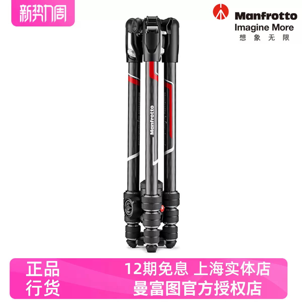 ManfrottoBefree系列MKBFRTC4-BH/MKBFRC4-BH雲臺套裝碳纖維三角架-Taobao