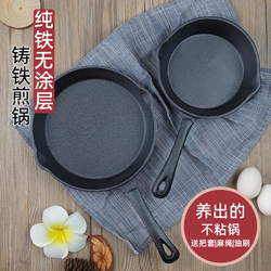 Cast Iron Skillet Small Frying Pan Steak Egg Pan Non-Stick Thickened Baking Pan Commercial Use Oven Gas Compatible