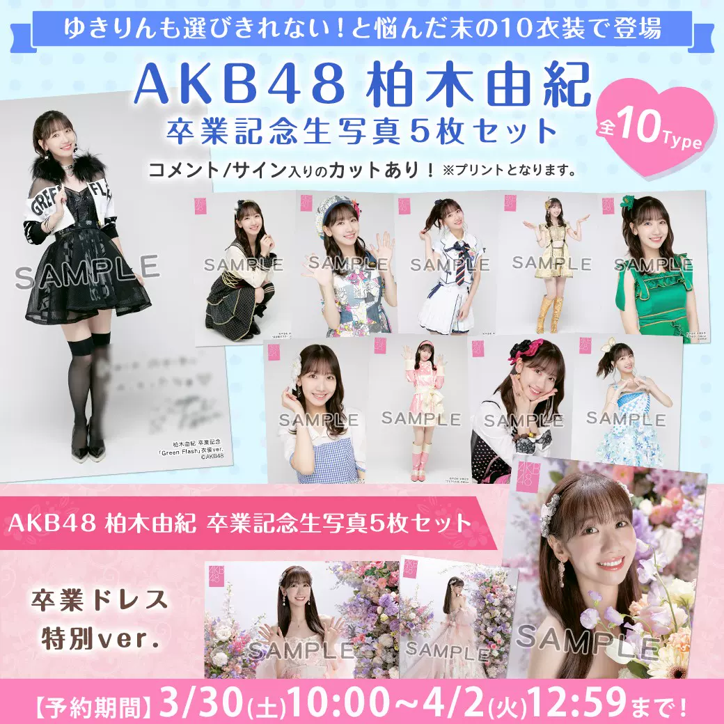 AKB48 2024年新春福袋山內瑞葵本田仁美村山彩希小慄有以柏木由紀-Taobao