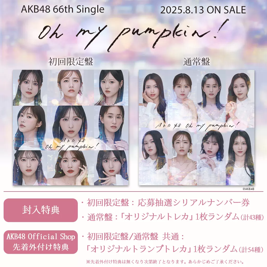 即日発送【10枚】AKB48 oh my pumpkin 発売記念 応募シリアルナンバー