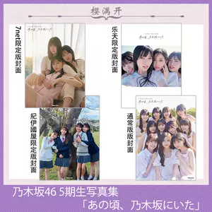 乃木坂46 - Top 1000件乃木坂46 - 2024年3月更新- Taobao