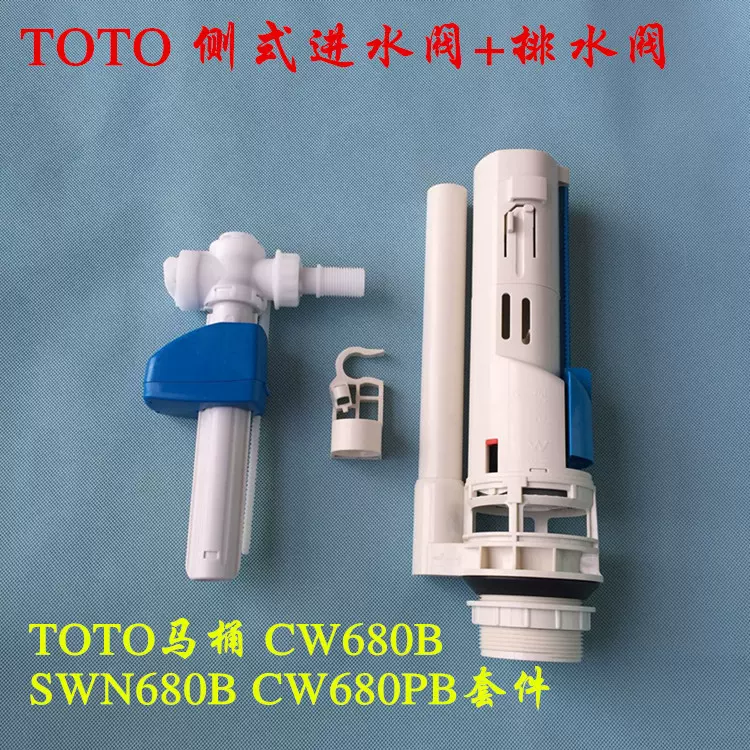 原装toto马桶cw680水箱配件进水阀排水阀座便器swn680b