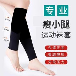 Taiwan's Slimming Leg Device, Calf and Thigh Fat-Burning Compression Sleeves, Reduce Elephant Legs, Slimming Socks, Eliminate Thick Leg Muscles