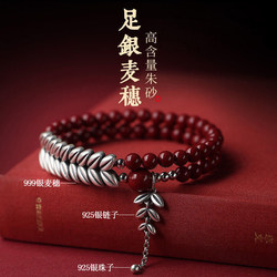 Cinnabar Bracelet for Men and Women, Couple Style, 999 Pure Silver Wheat Spike, Year after Year of Peace Amulet, Zodiac Year of the Horse Fortune Bead Bracelet