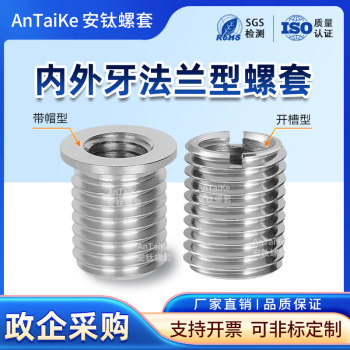 antaike stainless steel internal and external flange type thread inserts