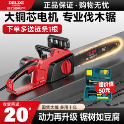 Delixi Electric Chainsaw for Home Use, Small Handheld Cutting Saw, Woodworking Saw, Electric Logging Saw, Electric Chain Saw