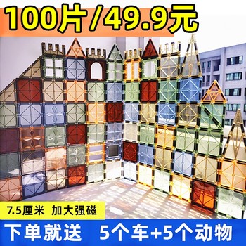 
Strong magnet 100 pieces 49.9 yuan children's color window magnetic tablets