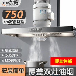 High-Power, Large Suction Range 75*40 Range Hood for Traditional Stoves, Double Stoves, and Home Use, with Inclined Airflow and Powerful Suction