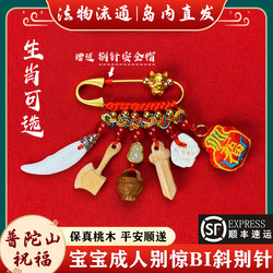 Putuo Mountain Baby Safety Pin for Pregnant Women and Infants, Twelve Zodiac Peach Wood Peace Amulet Pendant, Dog Tooth Nurse Night Shift