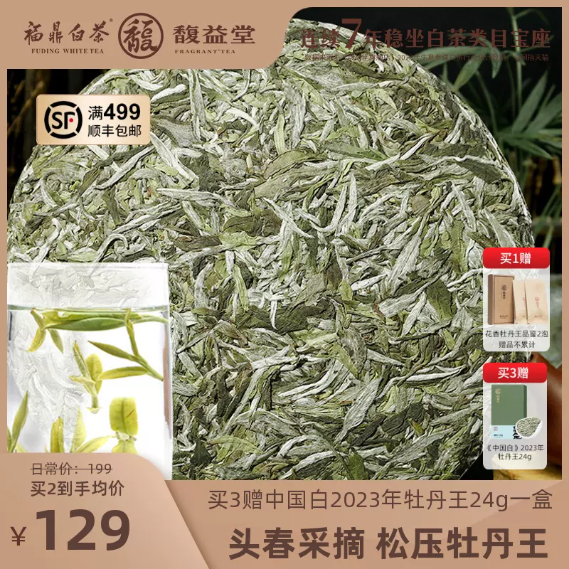 福鼎白茶白牡丹( 餠茶)-