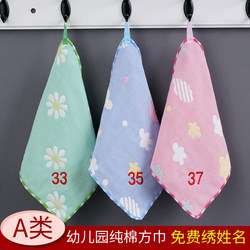 Pure Cotton 6-Layer High-Density Gauze Small Towel, Kindergarten All-Cotton Numbered Square Towel with Embroidered Name, Hanging Hand Towel