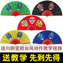 Face-Changing Fan for Sichuan Opera, Special Magic Prop for Performance, Tai Chi Fan, Kung Fu Fan, Bamboo Frame Double-Sided Performance Fan