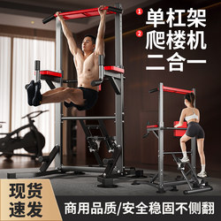 Single bar indoor household adult pull-up device parallel bar floor-standing children's stair climbing machine multi-function stretching hanging bar frame