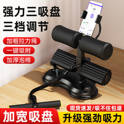 Sit-Up Assistive Device for Home Use, Abdominal Curling and Resistance Training Equipment, Indoor Suction Cup Type Multifunctional Sports Fitness Equipment