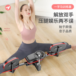 Forced Leg Splitter Stretching Tool, Splits Training, Wu Xin's Same Model, Stretching Tool for Splits and Hip Opening, Ligament Stretching Tool