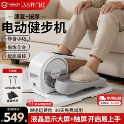 Yingerjian Electric Stepper, Foot Rehabilitation Walking Machine, Home Fitness Equipment, Walking Exercise Stair Climbing Machine, Silent