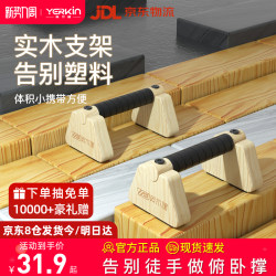 Yingerjian Push-Up Board, Solid Wood Abdominal Muscle Functional Quick-Build Home Fitness Equipment, Chest Muscle Training Russian Push-Up Stand
