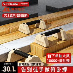 Yingerjian Push-Up Board, Solid Wood Abdominal Muscle Functional Quick-Build Home Fitness Equipment, Chest Muscle Training, Russian Push-Up Stand