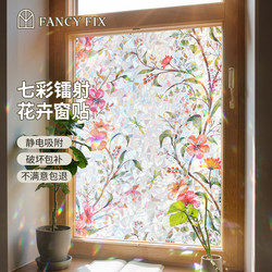 【Rainbow Gesang Flower】Window Stickers Decorative Colorful Kitchen Glass Film Bathroom Privacy Anti-Peeping Window Decals