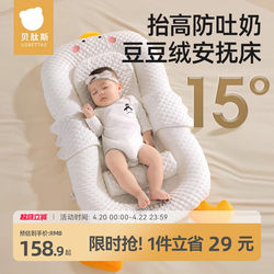 Beitais Bed-In-Bed Baby Sleeping Aid, Special Slope for Newborns and Infants, Soothing and Anti-Startle Sleeping Nest