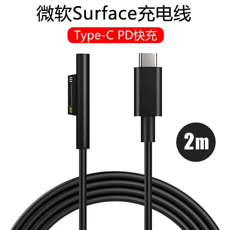 微软Surface Pro 9/8/7/6/5/4/3/X充电线平板电脑电源Type-c接口pd快充