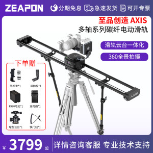 
Zhipin Creation AXIS Multi-axis Carbon Fiber Electric Slide Rail SLR Camera Photography Camera Mobile Track Film and Television Translation Pan-Target Professional Slide Rail Recording Video Damping Delay Following Focus Focus