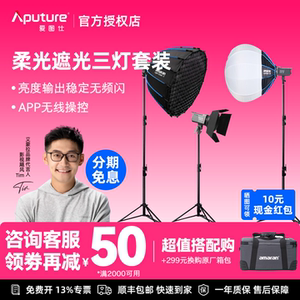 
[Multiple light set] Aitus amaran 200 100 d x S live broadcast room fill light video portrait hair 200W contour photography photography light soft light professional film and television light
