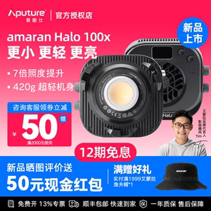 
[New product launch] Aputure/amaran Halo100x LED fill light dual color temperature adjustable live broadcast group broadcast entertainment 100W video photography photo lighting