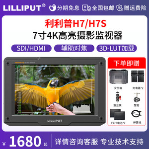 
Lilipu H7/H7S 7-inch 4K HDMI 3G-SDI High-Bright Screen Camera Shooting Short Drama Production Monitor SLR Camera Monitor