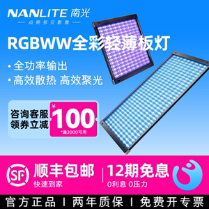 
Nanlite PavoSlim 60C/120C full color thin plate light light live studio ceiling light outdoor fill light