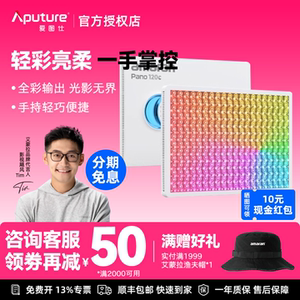 
Aputure/Attus Aimura amaran Pano 120c lightweight full color outdoor shooting flat-panel photo filling light 120W live photography video always light light soft light studio light