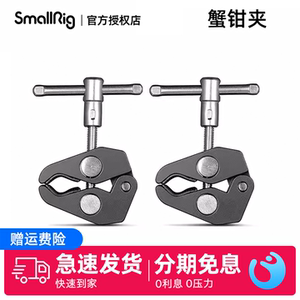
SmallRig Smallg Camera Accessories Crab Clips SLR Tube Clips Micro Single Accessories Single Electric Clip Clips 2058