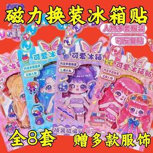 Princess magnetic replacement magnetic sticker Children's magnetic sticker girl repeated toy refrigerator DIY cartoon
